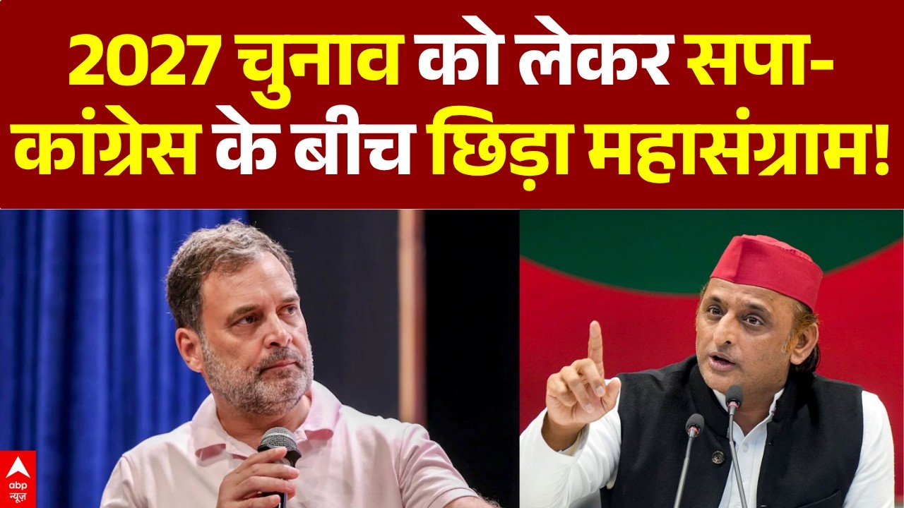 UP Election 2026: चुनाव से पहले Congress-Samajwadi Party में जंग ? | Akhilesh Yadav | Rahul Gandhi