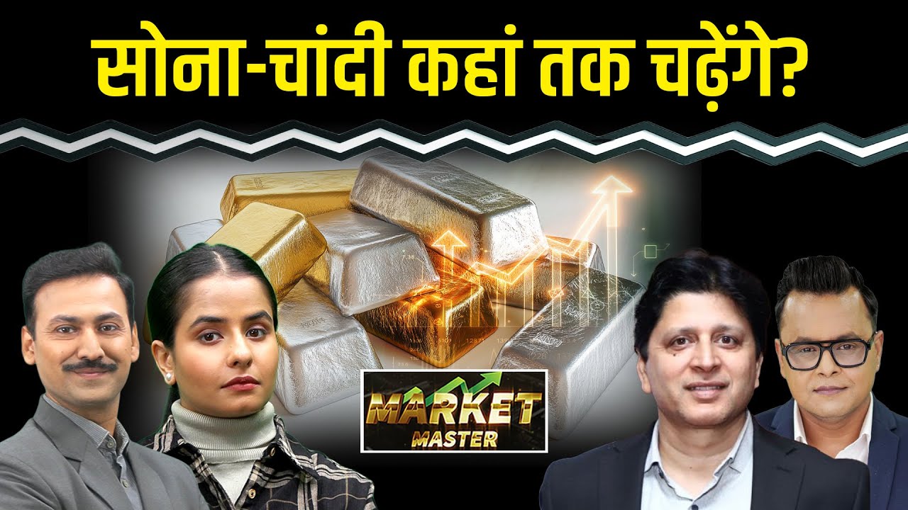 Gold-Silver Ratio किस बात का दे रहा संकेत?
