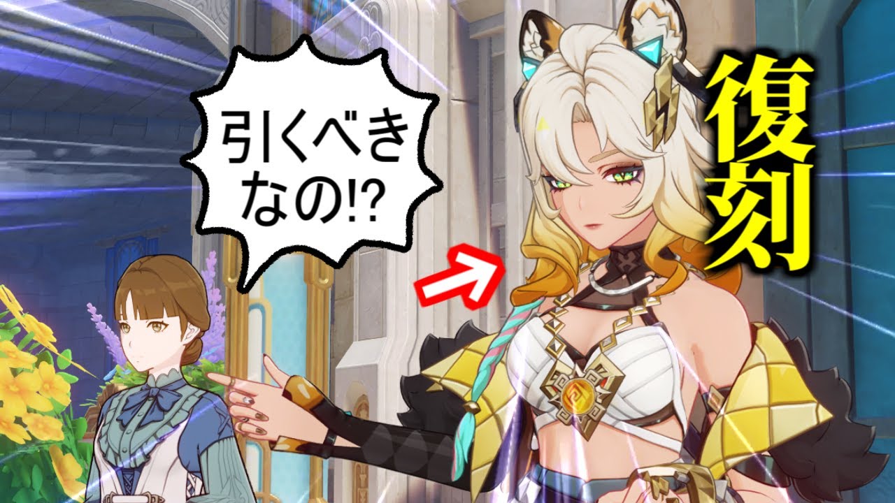 【原神】復刻シロネンを引くべきかそれっぽく解説する動画