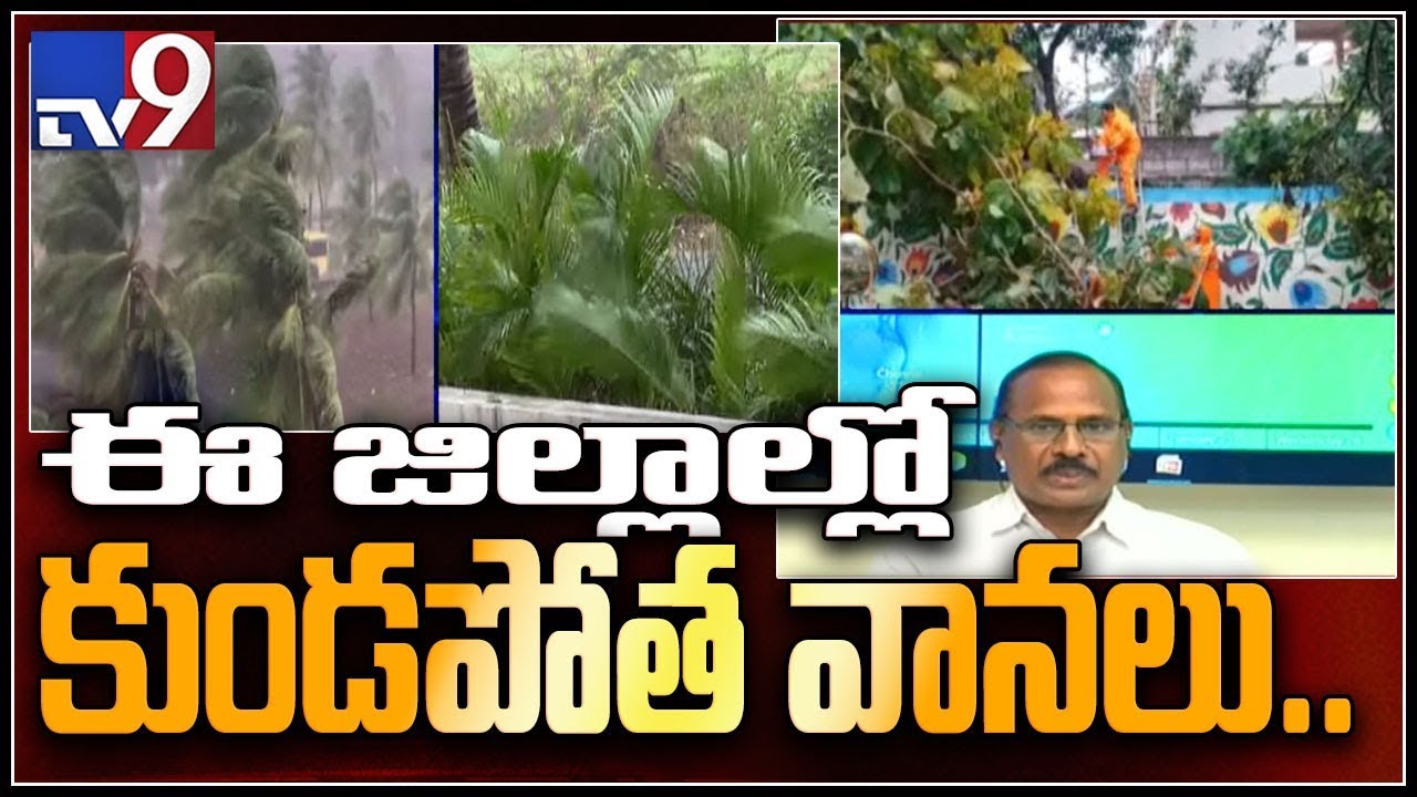 Cyclone Phethai LIVE updates by Weatherman Raja Rao - TV9