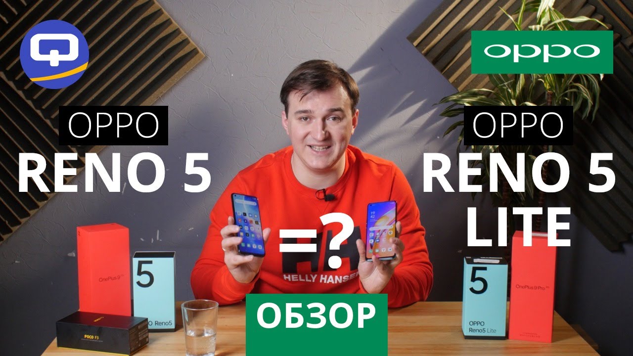 Oppo Reno 5 & 5 Lite. Обзор. Превзошли ожидания!