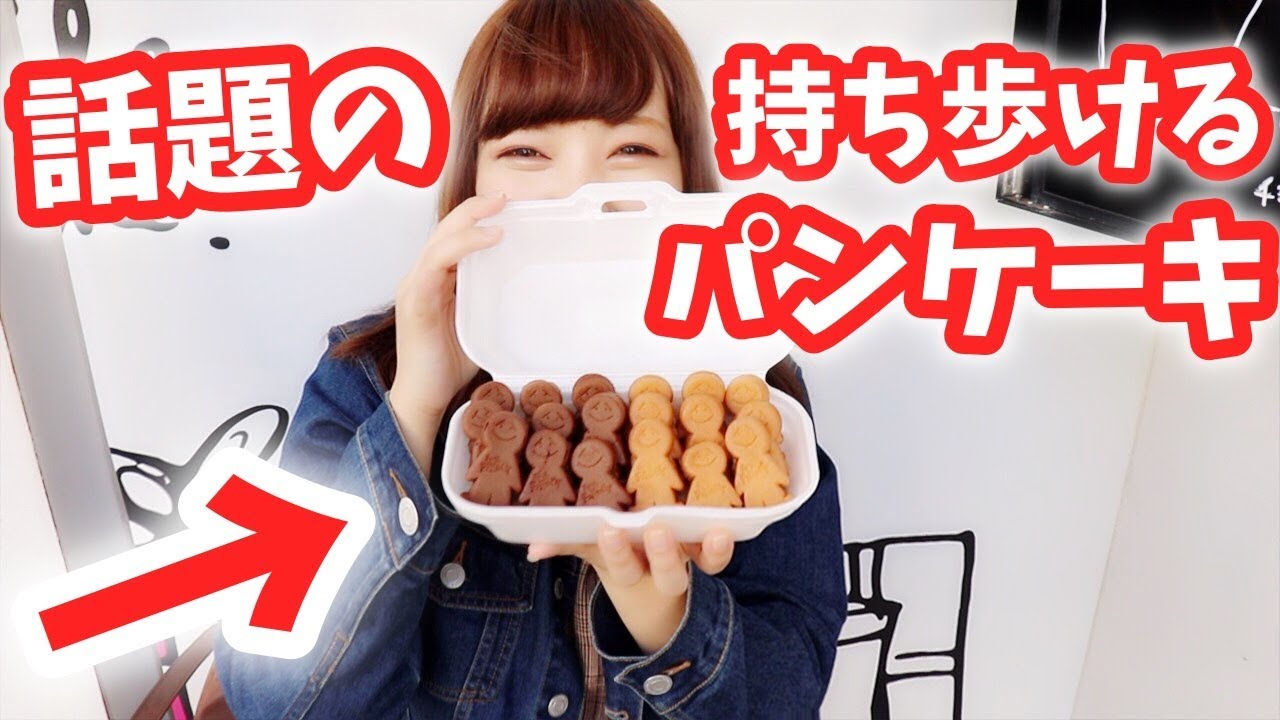 【今話題】超山盛り！お持ち帰りOKパンケーキがすごかった♡