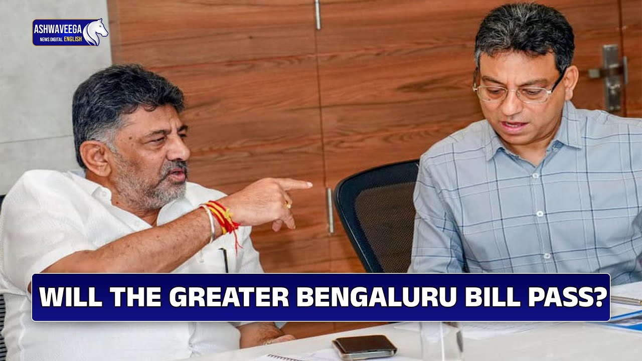 POLITICAL NEWS || WILL THE GREATER BENGALURU BILL PASS? || @avnewsenglish