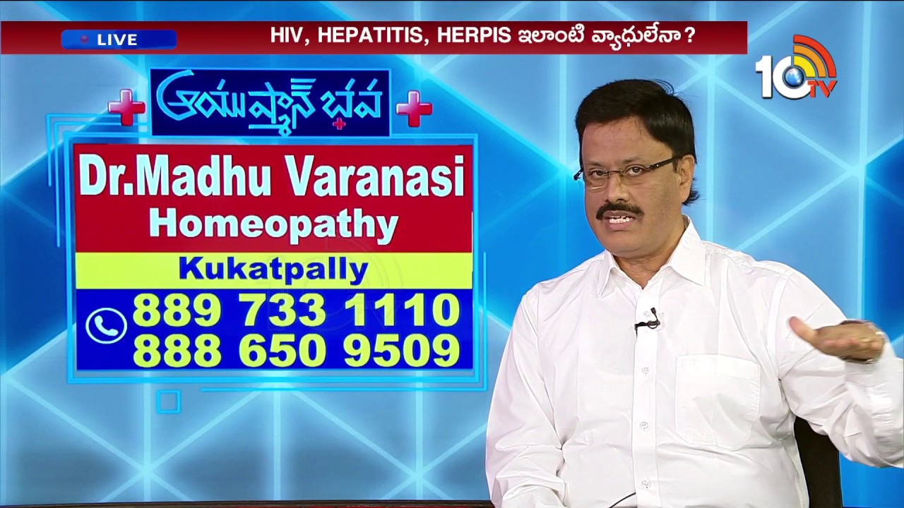 Ayushman Bhava | Homeopathy Treatment For HIV | Dr Madhu Varanasi | 10TV News