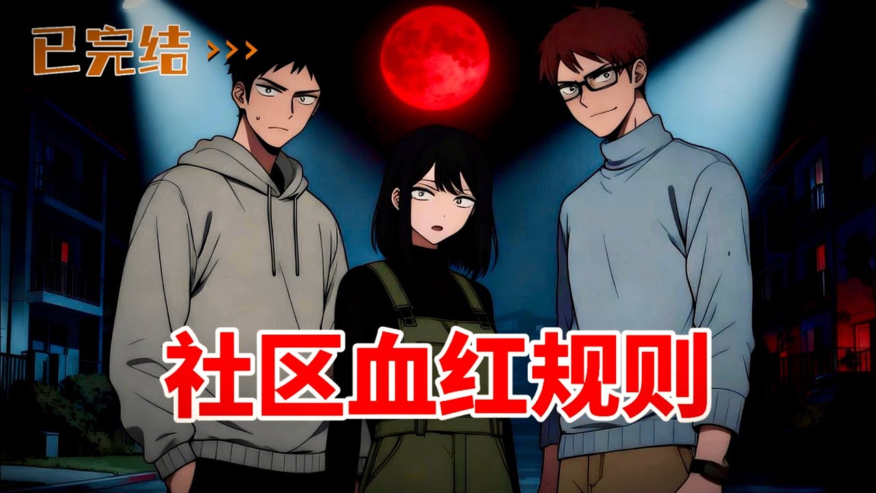 请遵守社区血红规则，每日说话超过50字的人，死。