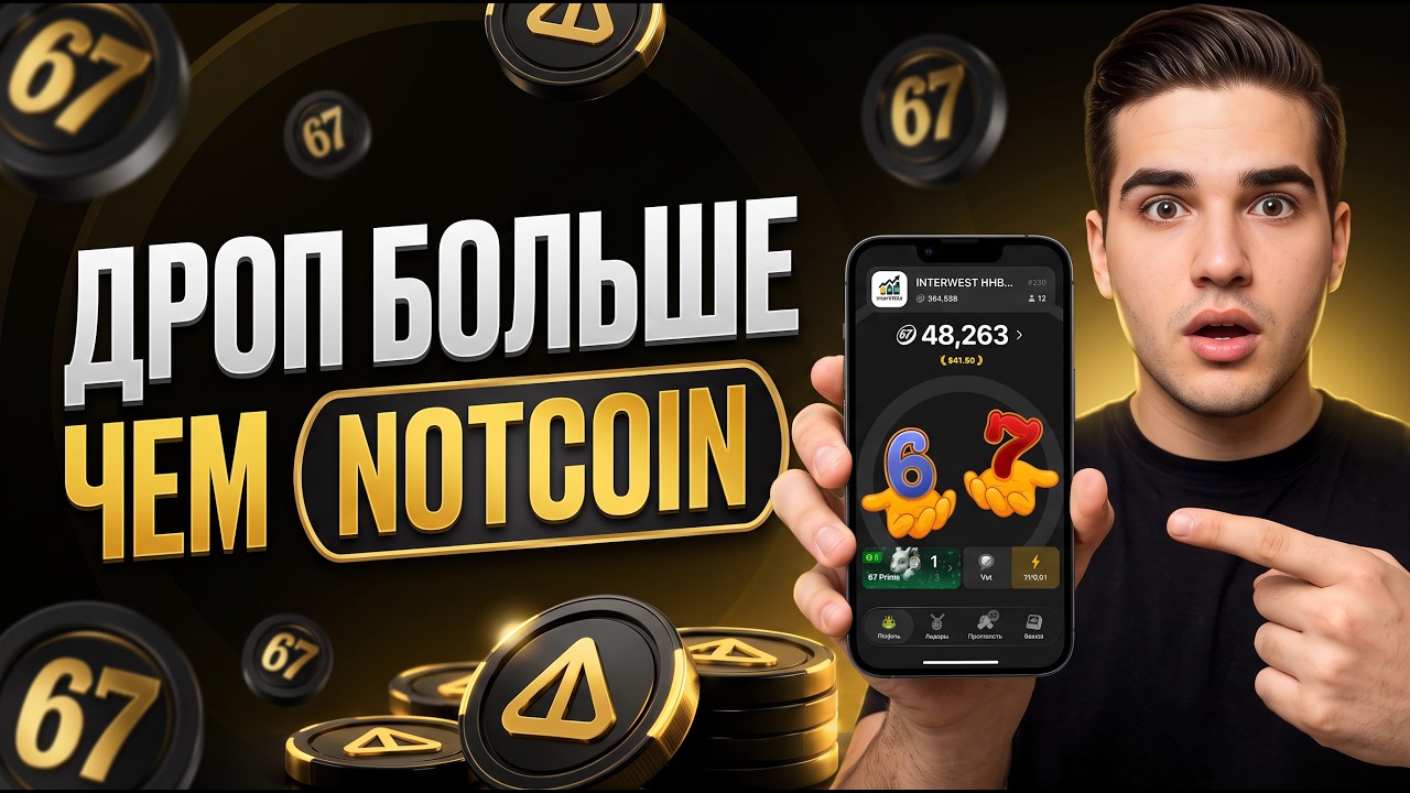SixSeven &mdash; Полноценный Обзор и Гайд по Новому Web3 Проекту БЕЗ ВЛОЖЕНИЙ! Как начать?