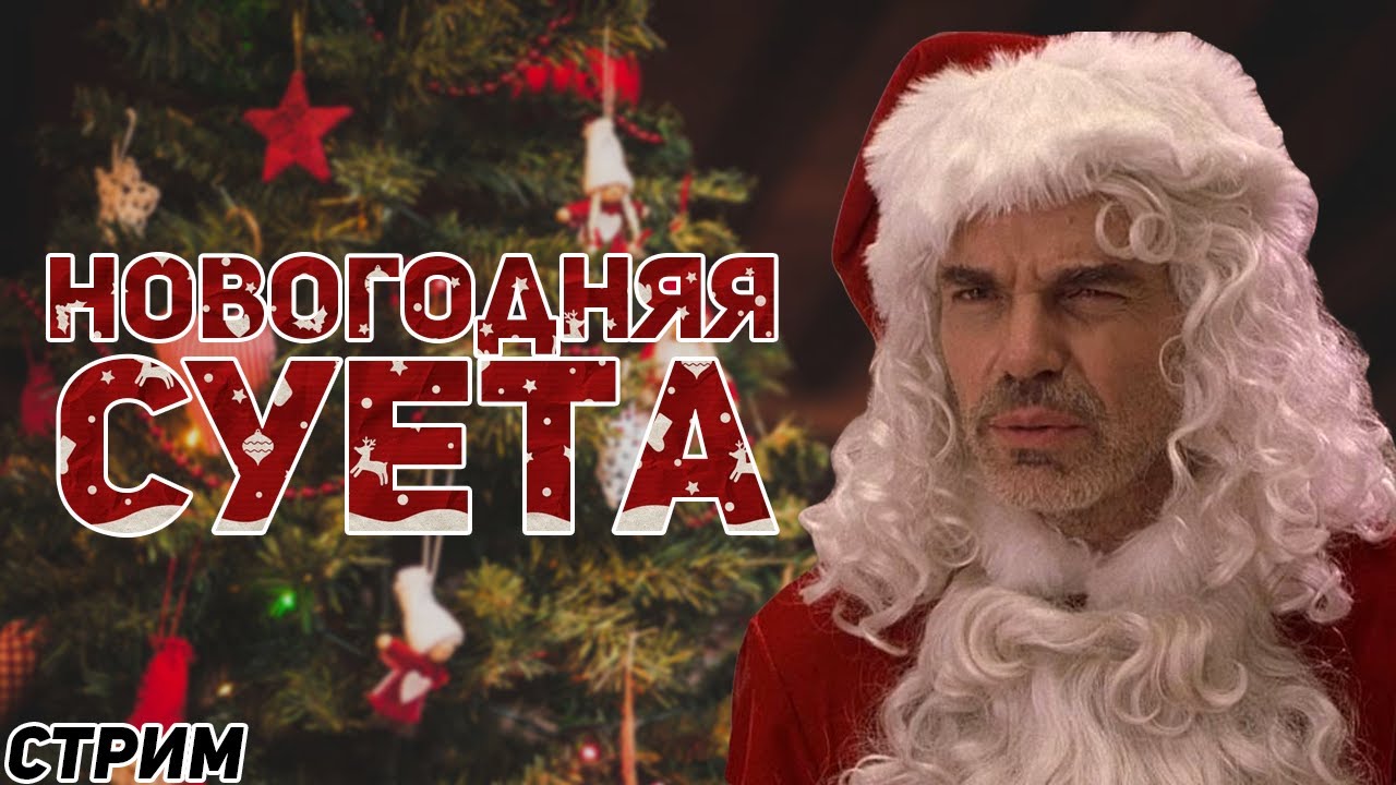 Провожаем 2025