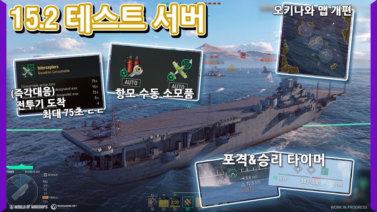 항공모함 소규모 개편..! | 힐데브란트 너프 왔냐..? | 전투 UI 개선 | 오키나와 맵 개편 |  15.2 테스트 서버 | [월드 오브 워쉽]
