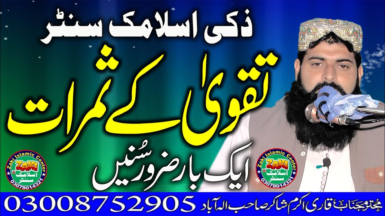 emotional speech by Qari Mohammed Akram Shakir Saheb Zaki Islamic Center