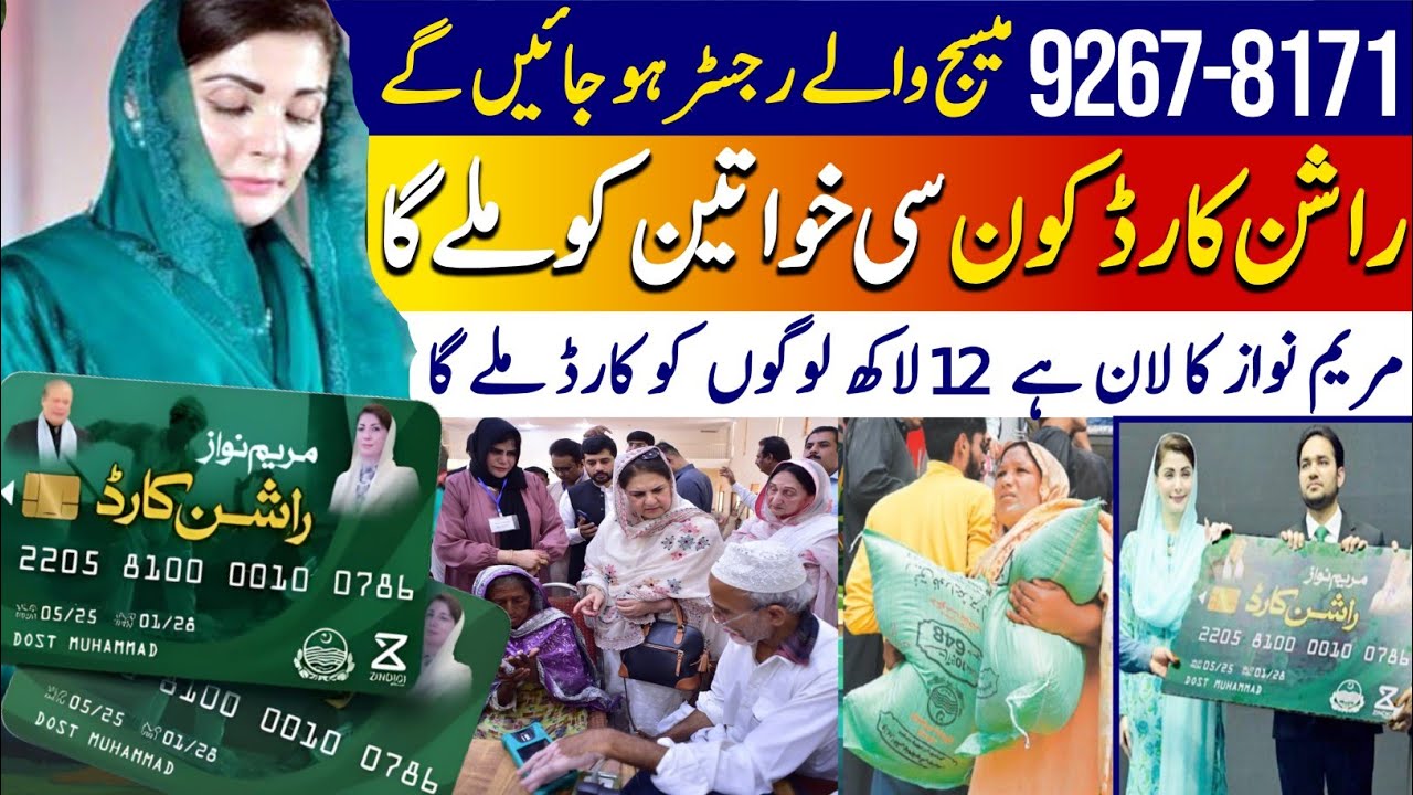 CM Punjab Rashan Card 10,000 | New Rashan Card Program #9267sms #8171 #bisp #8171_new_portal