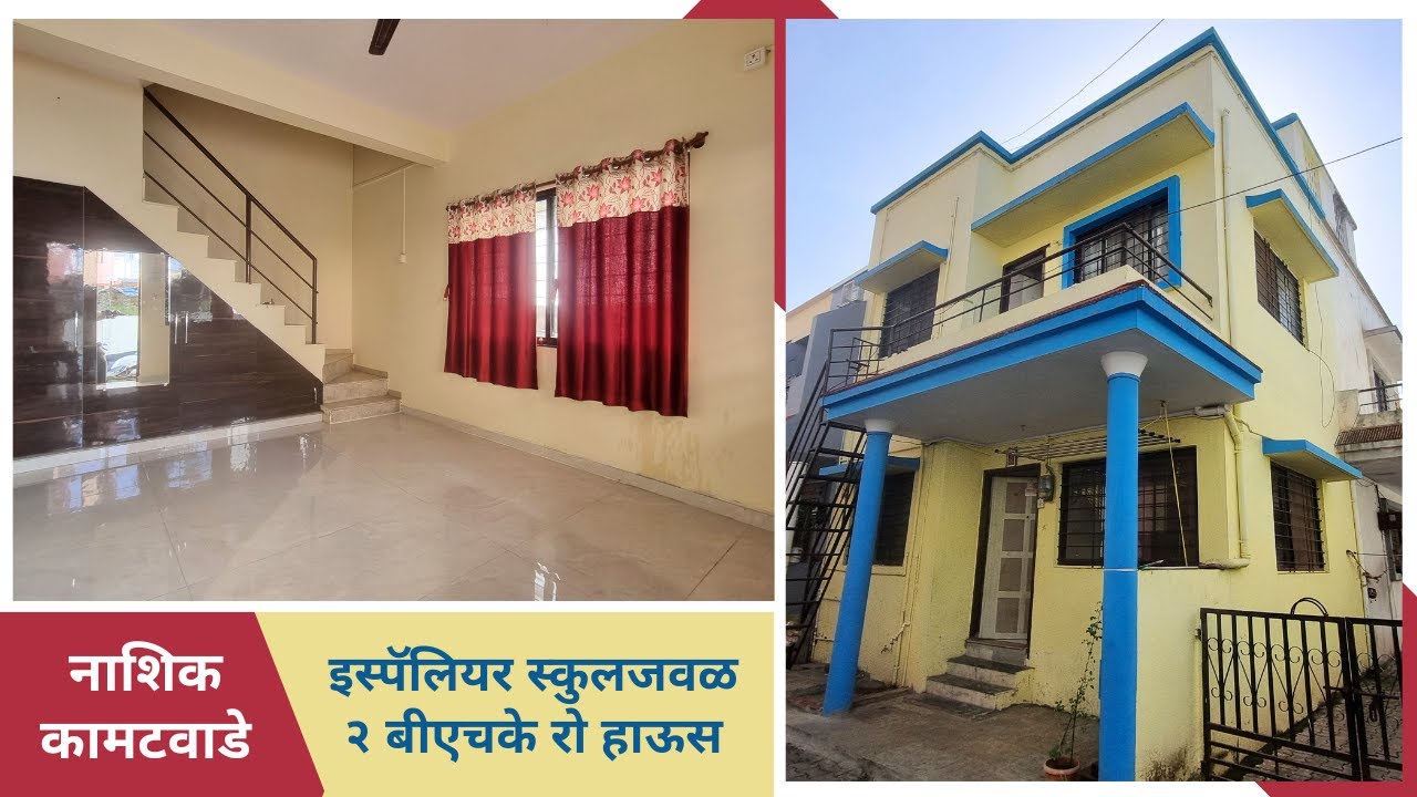2 BHK Row House For Sale In Nashik | नाशिक मध्ये  २ बीएचके रो हाऊस #realestate #property #home