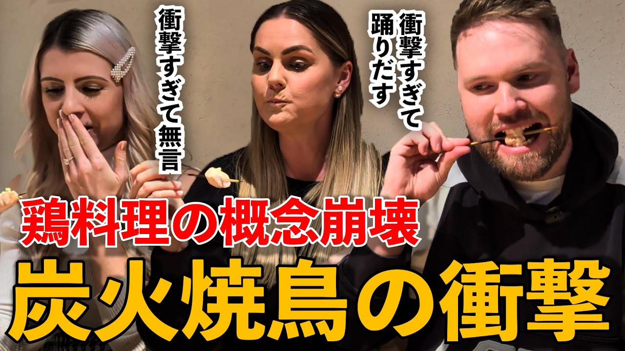 「日本は鶏まで次元が違うの？！」シンプルだからこそ最高。想像を超える美味しさに無言と笑っちゃう両極端なリアクション！