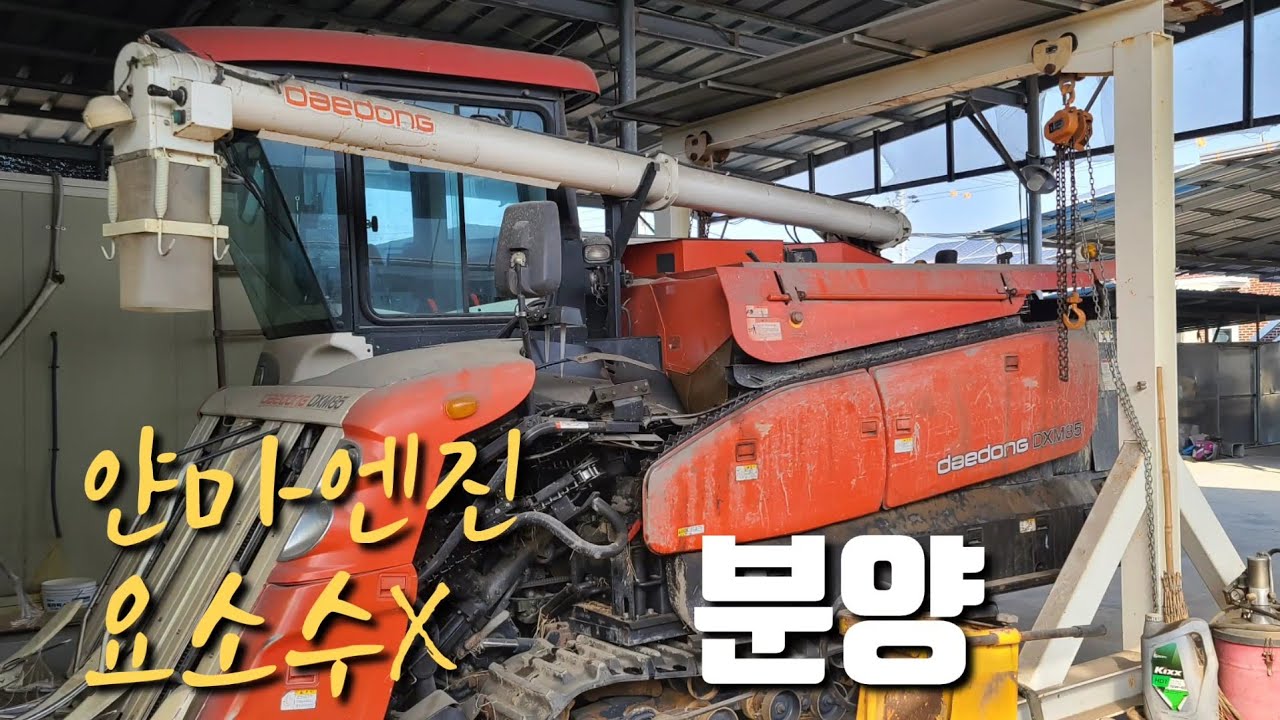 대동 5조콤바인 2010년식 분양계약중