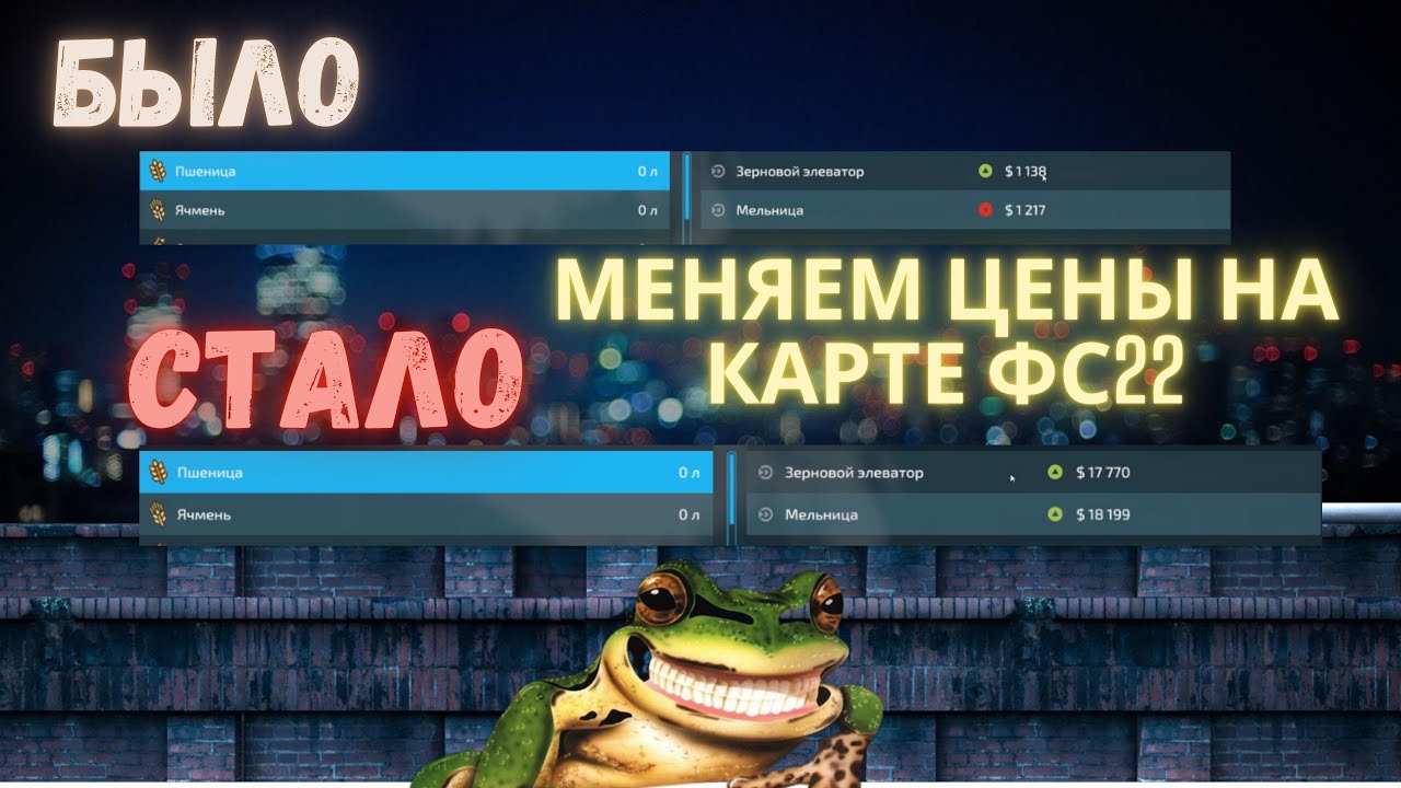 как поменять цены на картах для #фс22  #подробный разбор