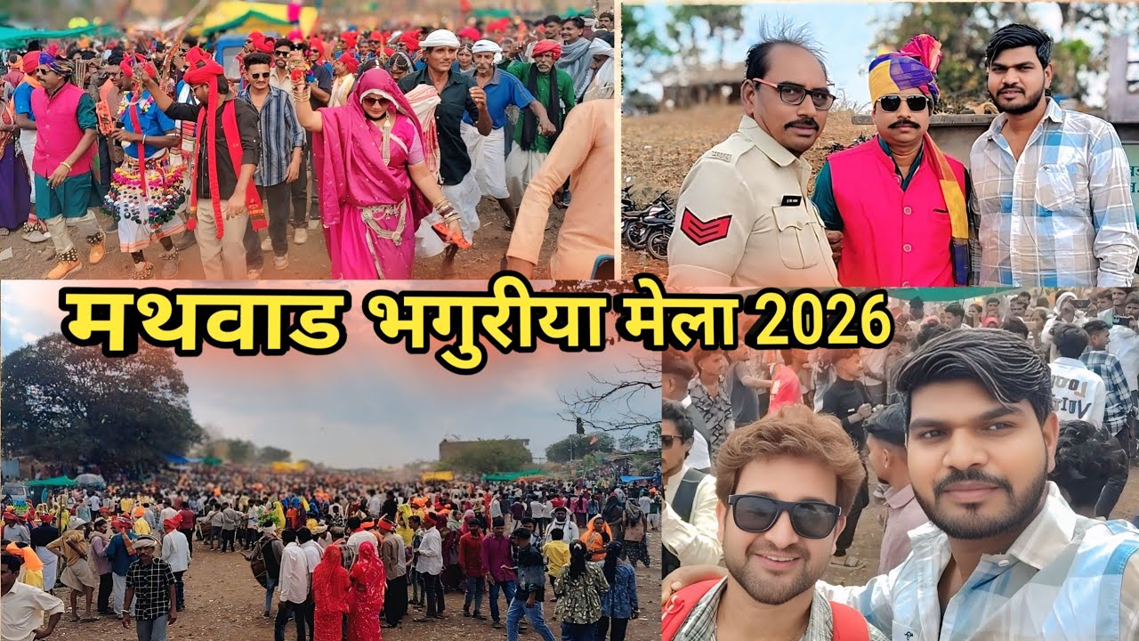 Mathawad bhaguriya mela jordar adivashi ka mela❗आदिवासी भगुरिया मेला मथवाड ब्लॉग वीडियो 2026,🔥✨
