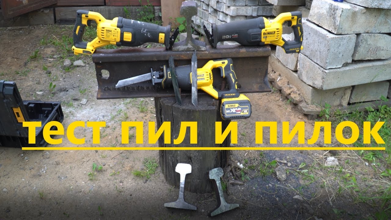 Тест пилок с твердосплавным зубом. Или кто быстрее перепилит рельс