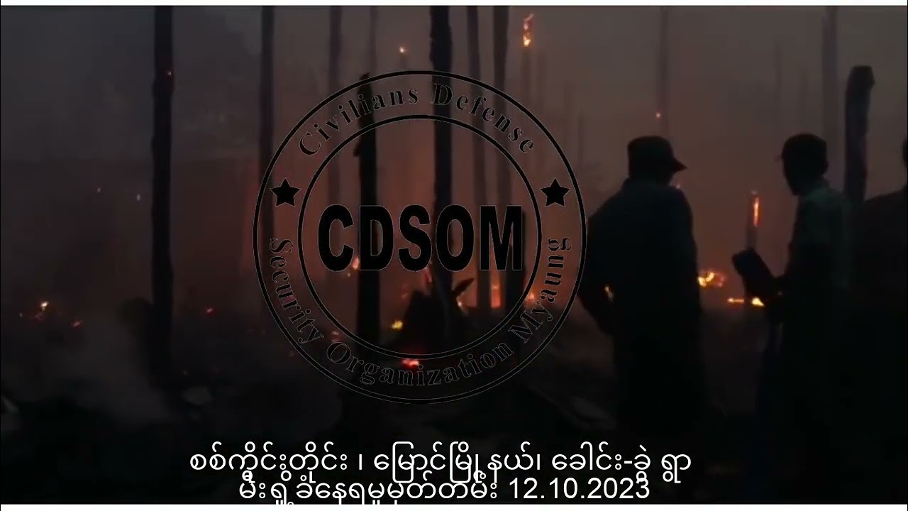 စစ်ကိုင်းတိုင်း မြောင်မြို့နယ် ခေါင်းခွဲကျေးရွာ..စစ်ကောင်စီတပ်မှ မီးရှို့ဖျက်ဆီးပြီးနောက်မှတ်တမ်း