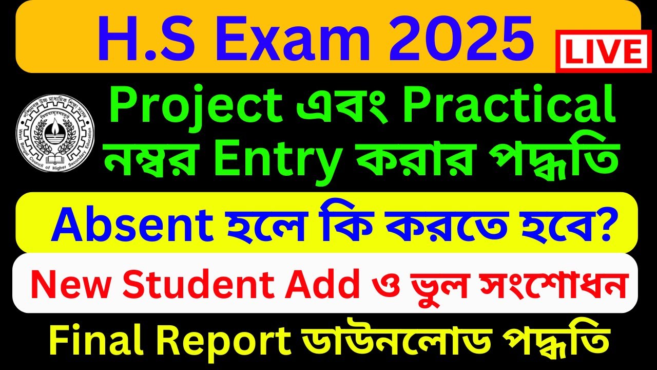 Practical Marks 2025 | Project Marks 2025 | Practical and Project Marks Entry Online | Marks Entry