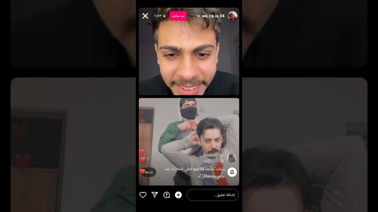 بث ريبر وسامر واحمد على الانستا