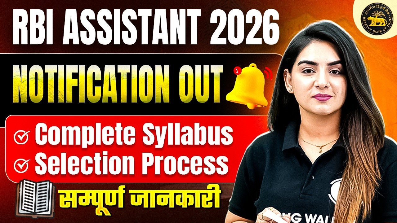 RBI Assistant 2026 Notification | RBI Assistant Complete Syllabus | RBI Assistant Selection Process