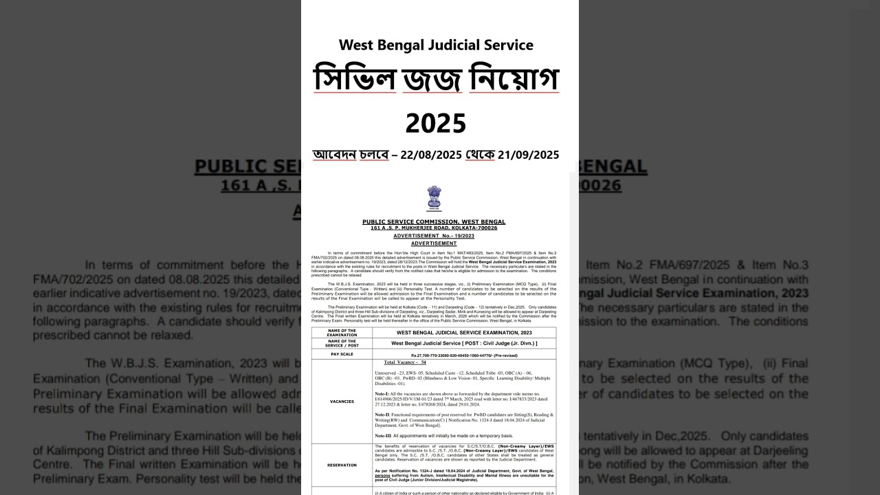 Civil Judge niyog 2025 । WEST BENGAL JUDICIAL SERVICE EXAMINATION #judge  #news