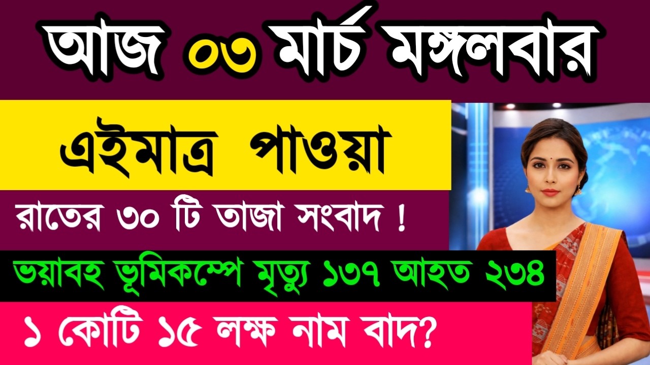 27 February 2026 Akashvani Live news | আকাশবাণী কলকাতা স্থানীয় সংবাদ। আকাশবাণী বাংলা সংবাদ