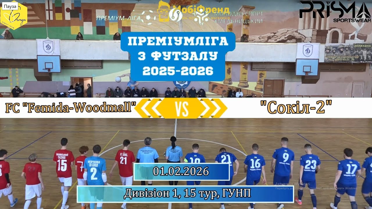 FC Femida Woodmall  -  Сокіл 2 - 3:1, Дивізіон 1, 15-й тур (01.02.2026)