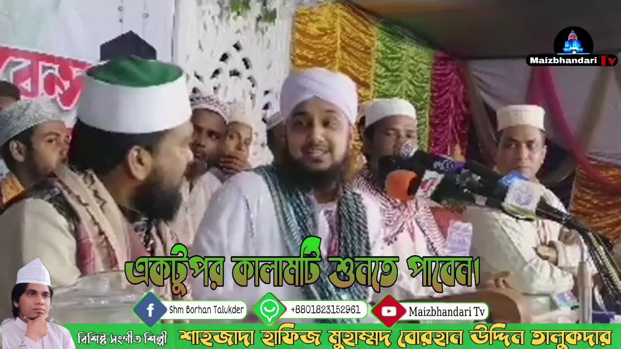 যে নাত রাসুল শুনতে নকশবন্দী মরতে চাই।শায়ের মুহাম্মদ বোরহান উদ্দিন তালুকদার।Aziz Islamic Media