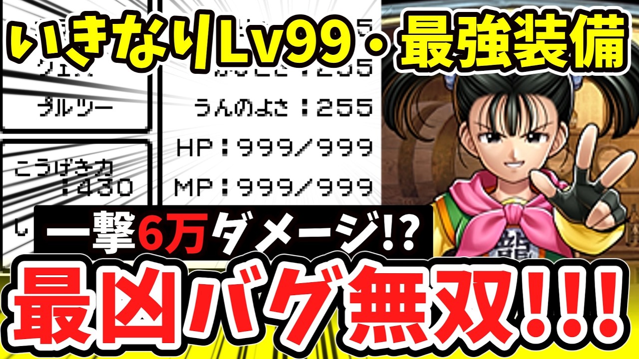 【ドラクエ3】序盤でいきなりレベル99世界最強の武闘家でボス無双！【歴代ドラクエ/ゆっくり解説】