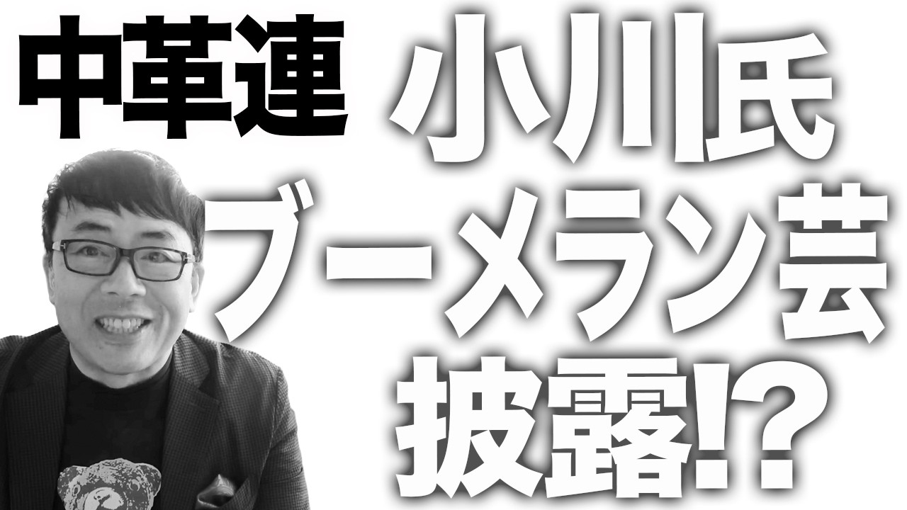 中道改革連合小川淳也にブーメランが連続着弾！「審議時間足らない！」と叫び狂った挙げ句、WBC観戦の点呼をとったりやりたい放題！日本を応援するのがそんなに嫌なの！？｜上念司チャンネル ニュースの虎側