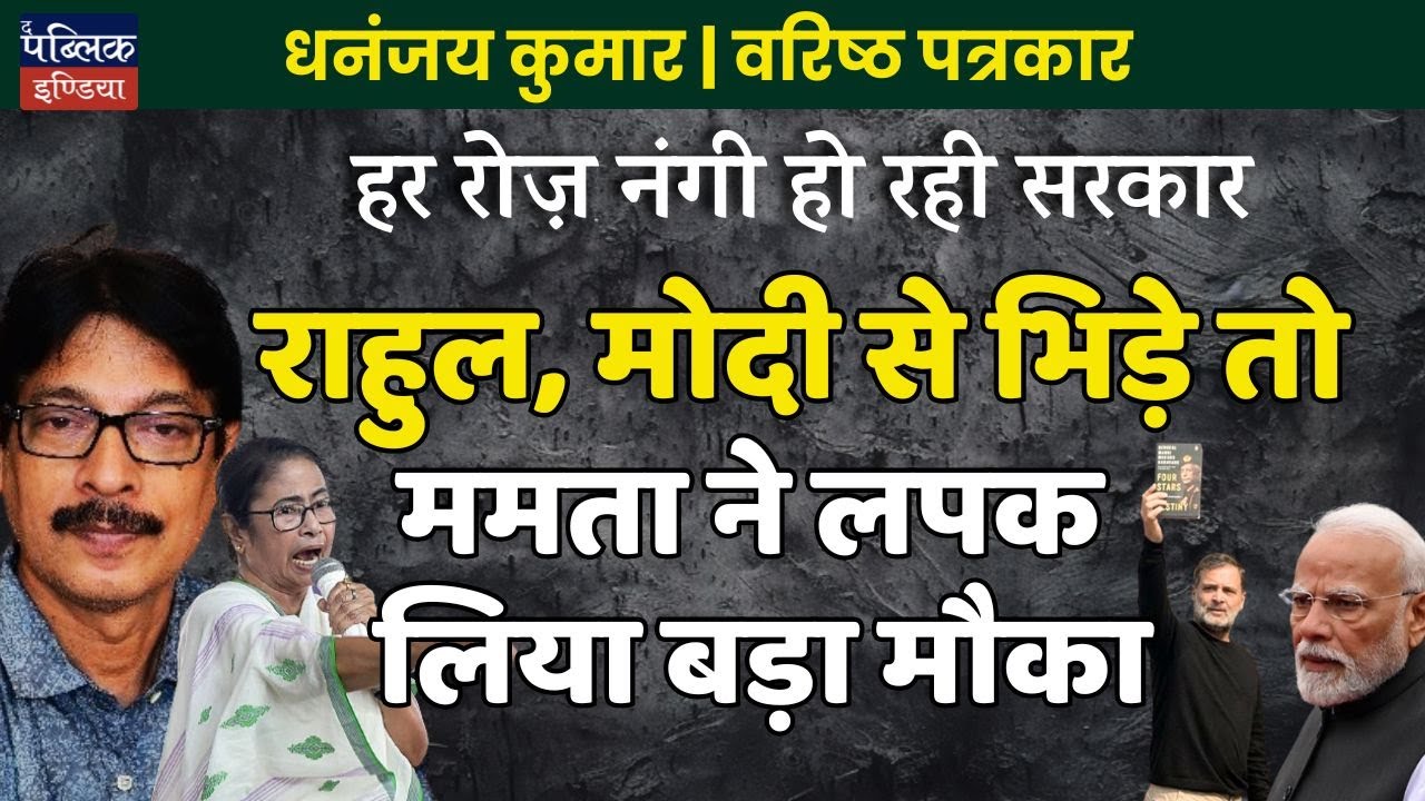 Government Exposed Daily! Rahul Clashes with Modi &ndash; Mamata Grabs the Big Opportunity
