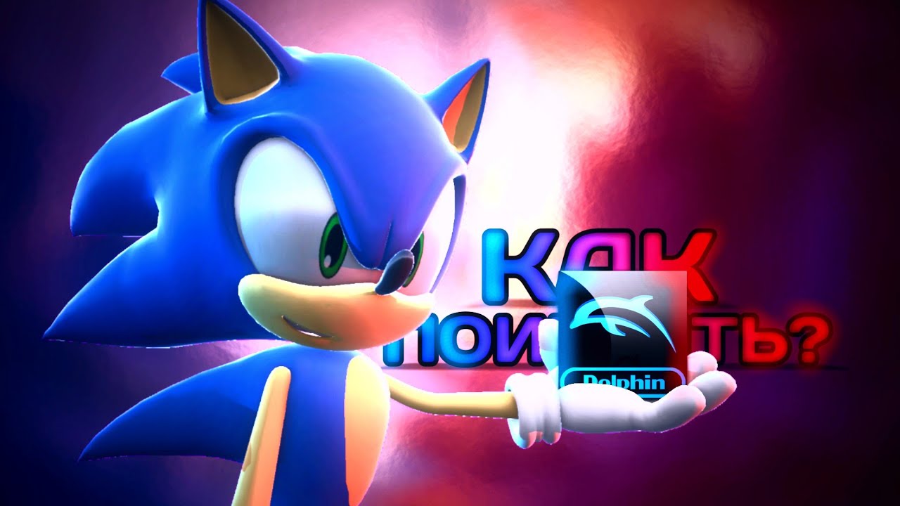 КАК ПОИГРАТЬ В SONIC ADVENTURE 1,2 SONIC HEROES, SHADOW THE HEDGEHOG НА ТЕЛЕФОНЕ