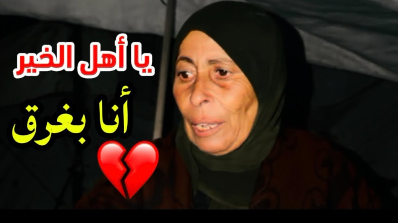 أغيثوها  قبل فوات الأوان😱