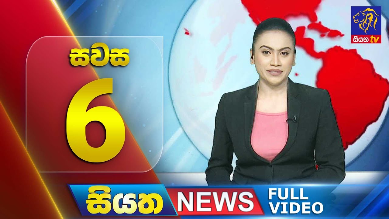 🔴 LIVE | Siyatha News | 06.00 PM | 12 - 01 - 2025