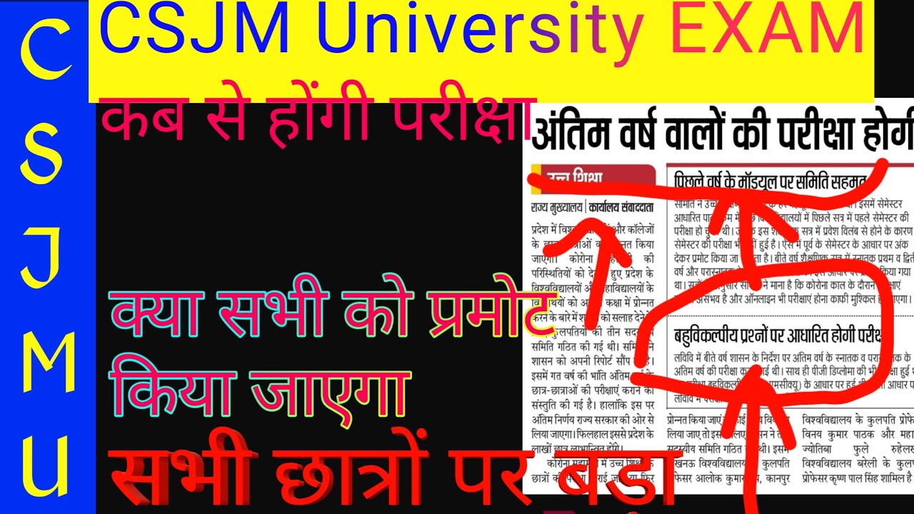 Csjmu Exam 2021|| CSJM big update 2021//Kanpur university exam| Csjmu latest news today