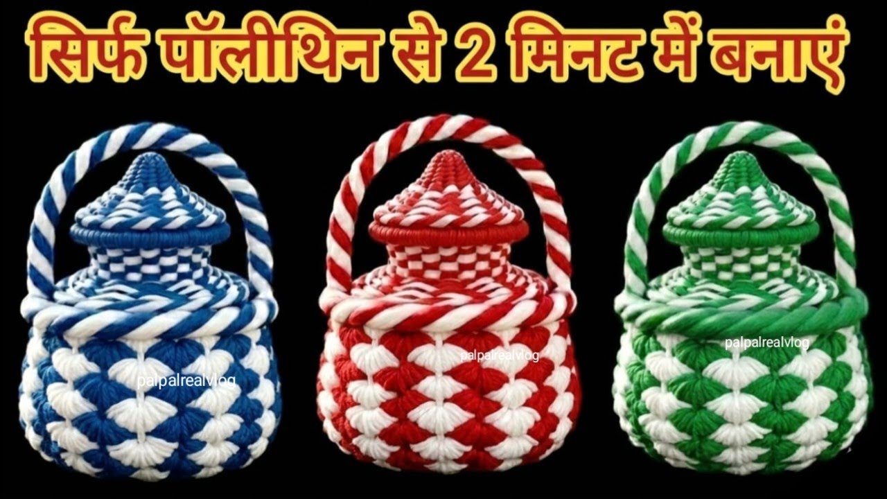 सिर्फ पॉलीथिन से बास्केट, टोकरी, डालियां बनाने का नया तरीका 🙀💯//#plasticbagreuse#trending#viralvideo