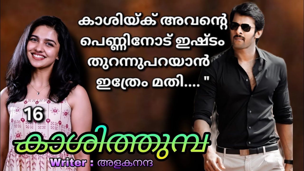 ഒരിക്കലും പ്രതീക്ഷിച്ചിരുന്നതല്ല  കിച്ചുവേട്ടൻ എന്റെ ഇഷ്ടം മനസ്സിലാകുമെന്നു ..