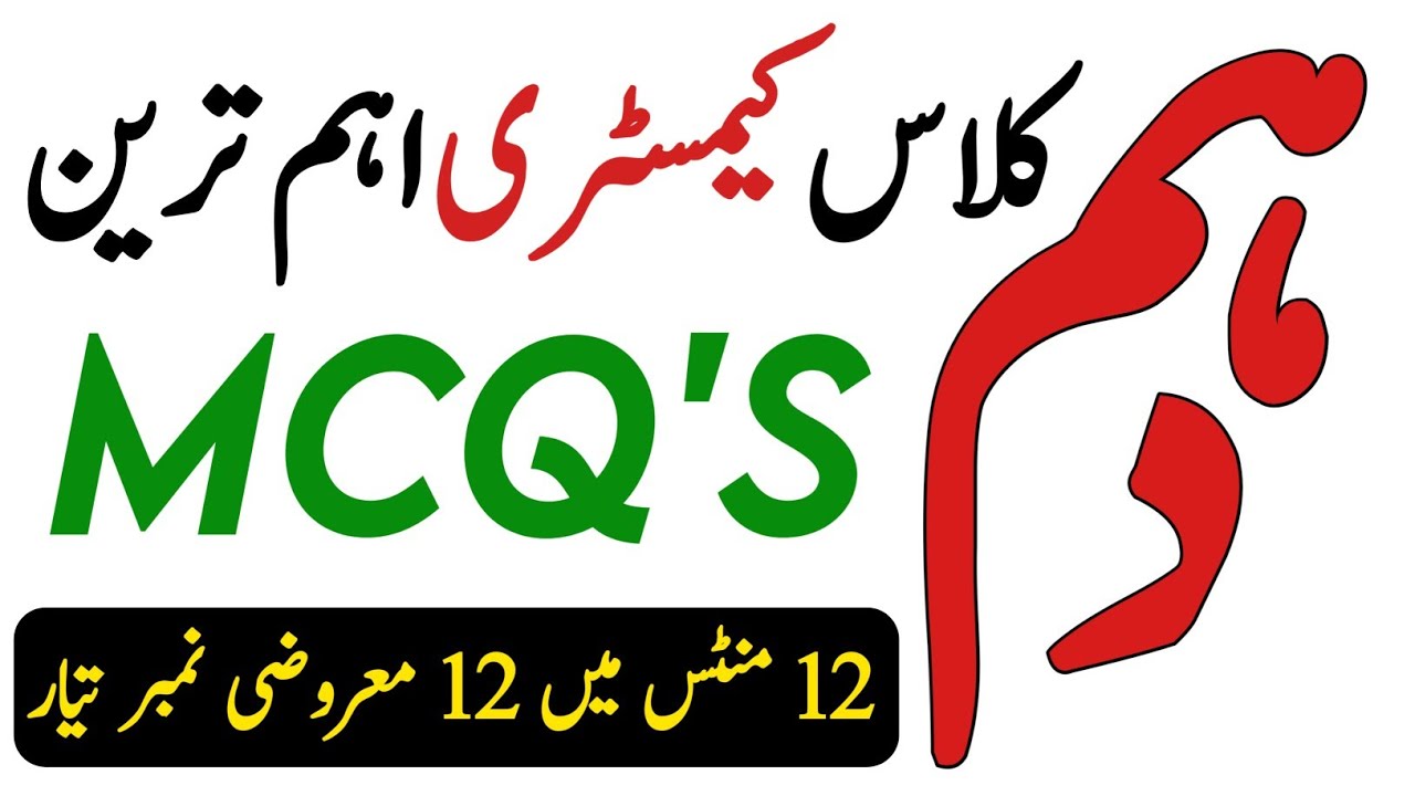 Chemistry Class 10 MCQs - 10th Class Chemistry Most important MCQs 2024 - Waqas Nawaz