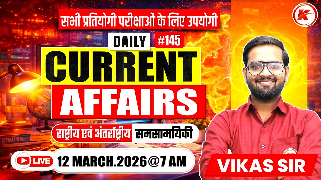 CURRENT AFFAIRS Today | National & International News | 12 MARCH 2026 | Most Expected Questions