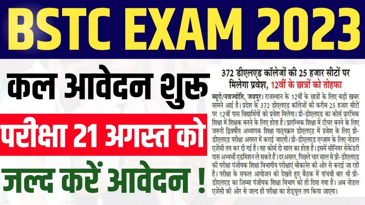Rajasthan BSTC 2023 Notification, Exam Date BSTC परीक्षा तिथि हुई ज़ारी, जल्द करें आवेदन