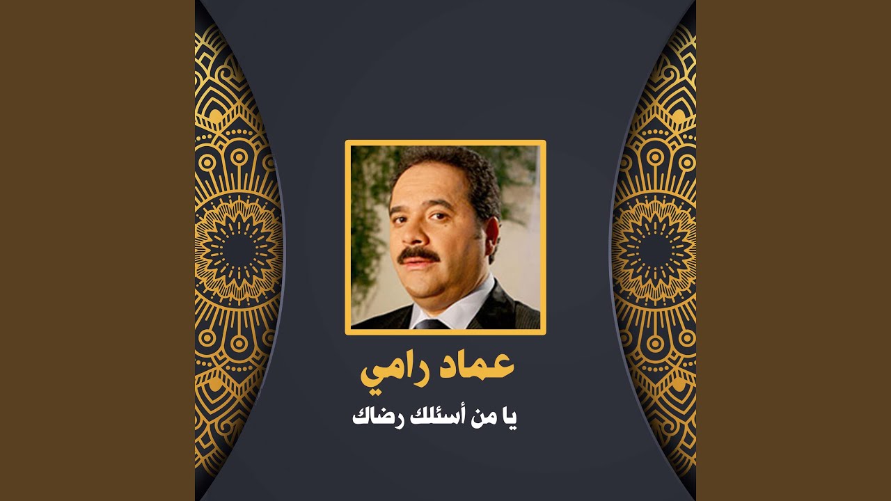 يا من أسئلك رضاك