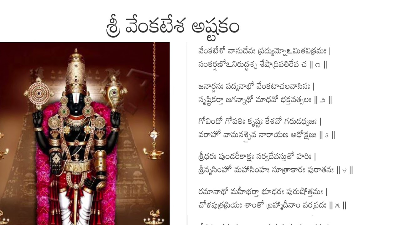 Sri Venkatesha Ashtakam