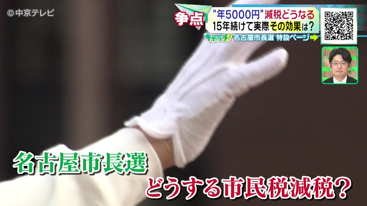 【名古屋市長選】どうなる？市民税減税　15年続けて実際その効果は？