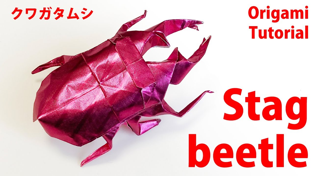 Origami Stag Beetle Tutorial Hercules 折り紙　クワガタ　insect　折纸 摺紙 พับ 종이접기　Papiroflexia