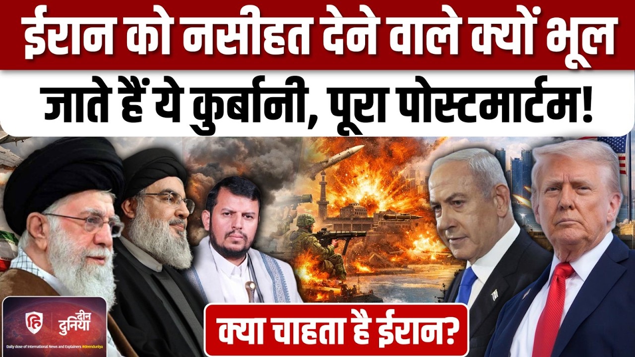 Iran America War की आशंका के बीच Middle East में ईरान पर सवाल क्यों ?  | Khamenei | Trump