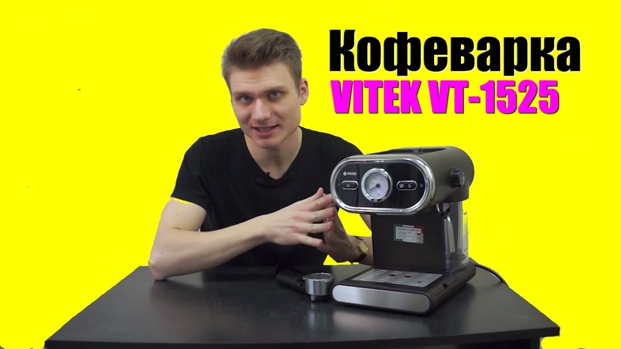 Крутая ретро кофеварка Vitek VT 1525 BK