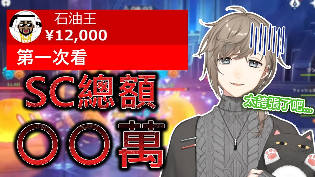 【彩虹社中文字幕】突然出現在叶的直播的石油王【叶】