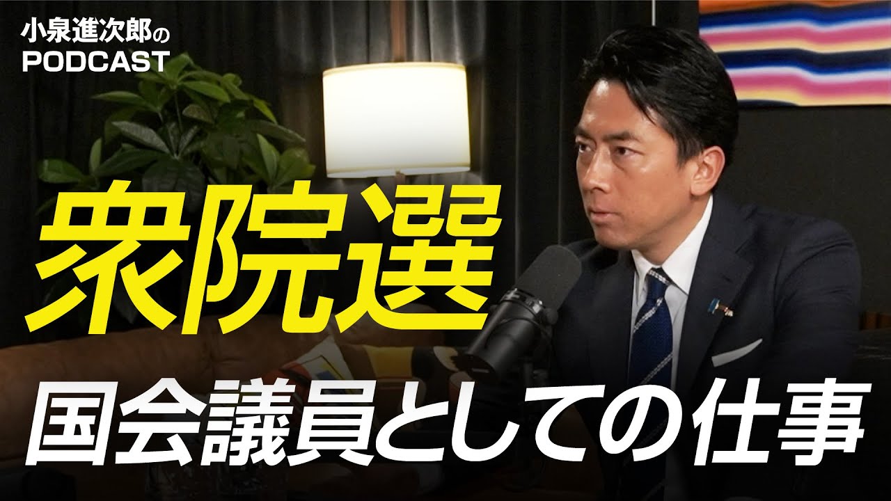 【選挙特番】国会議員として地域に貢献できること