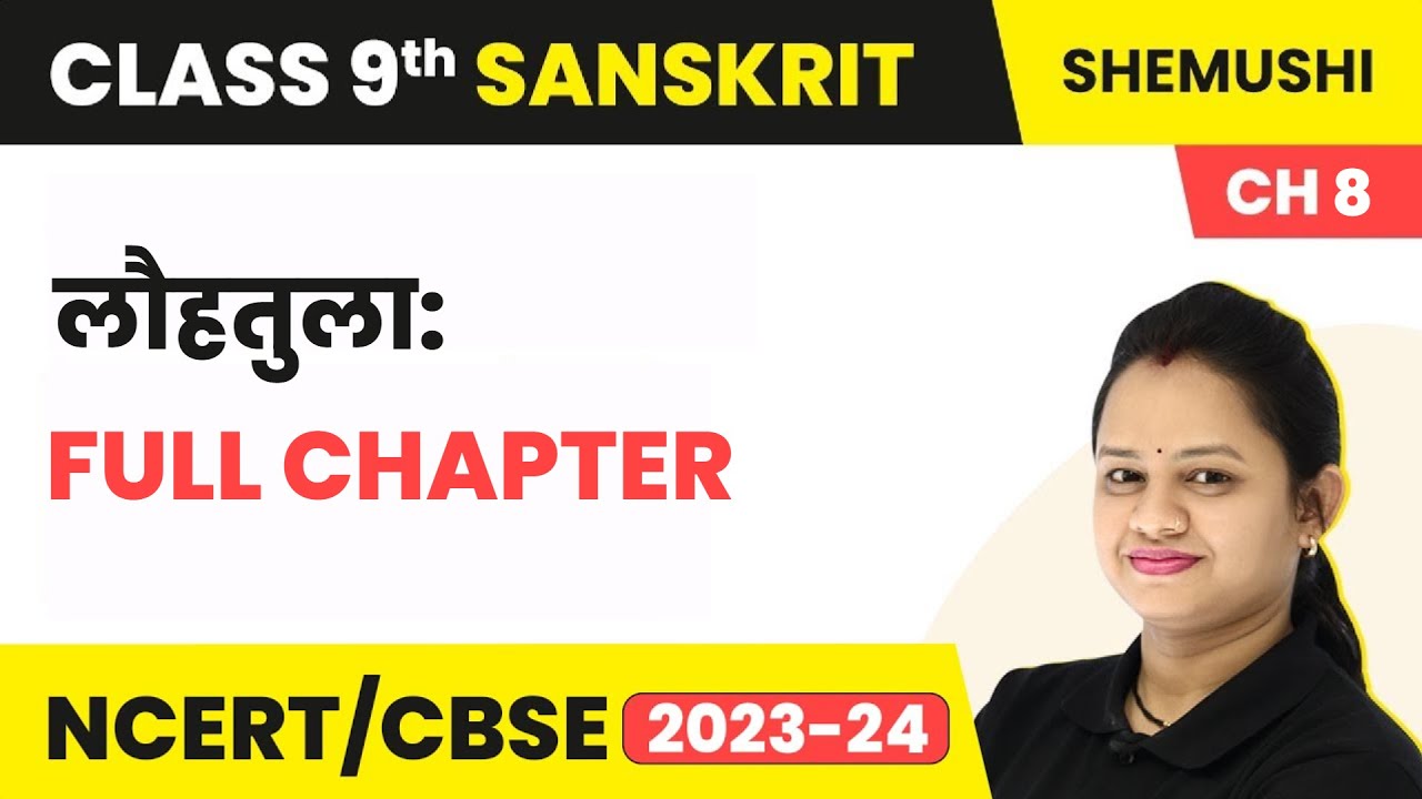 Class 9 Sanskrit Chapter 8 | Lohtula Full Chapter Explanation & Exercise