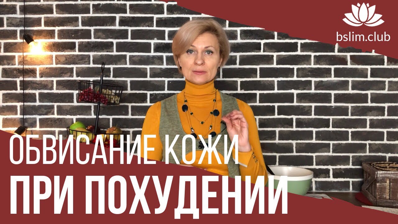 ✅ 5 ПРАВИЛ как избежать обвисания кожи при похудении!